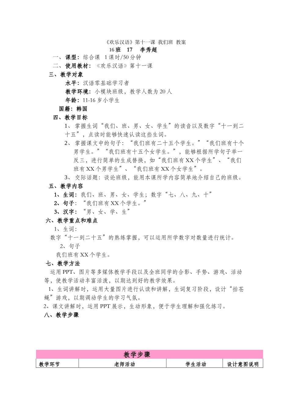 16班-17号-李秀超-第十一课_第1页