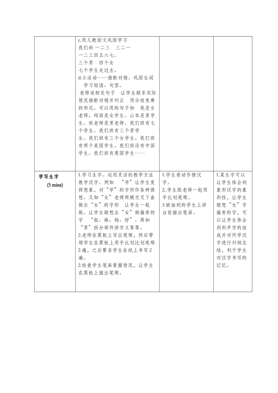 16班-17号-李秀超-第十一课_第3页