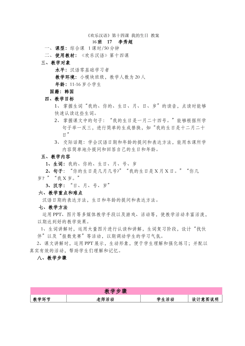 16班-17号-李秀超-第十四课_第1页