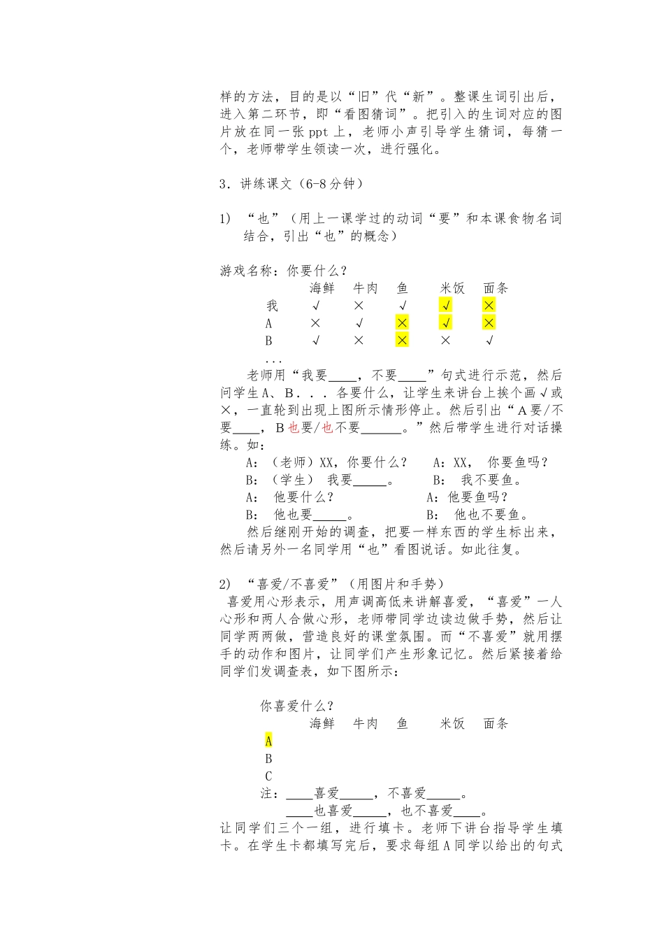 16班-252-任桥-第九课_第2页
