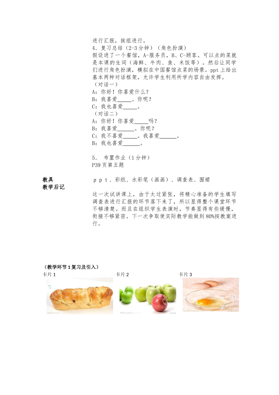 16班-252-任桥-第九课_第3页