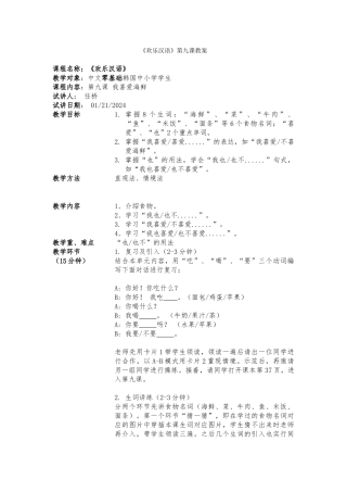 16班-252-任桥-第九课