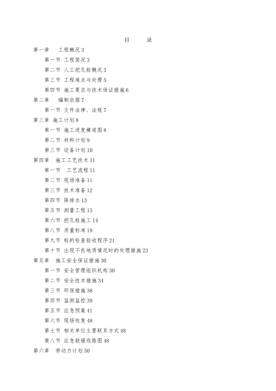 16米以上人工挖孔桩专项工程施工设计方案_第1页