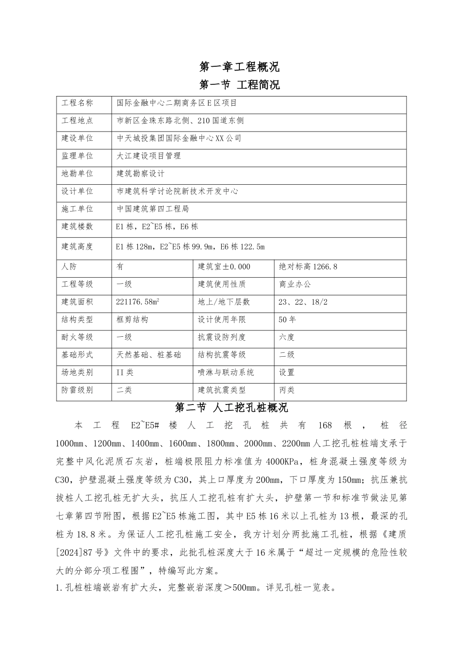 16米以上人工挖孔桩专项工程施工设计方案_第3页
