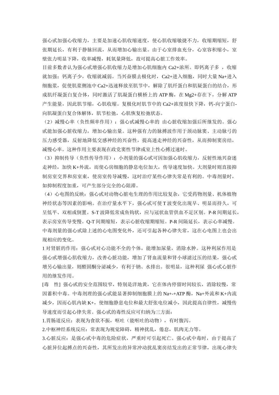 16：血液循环系统用药_第2页