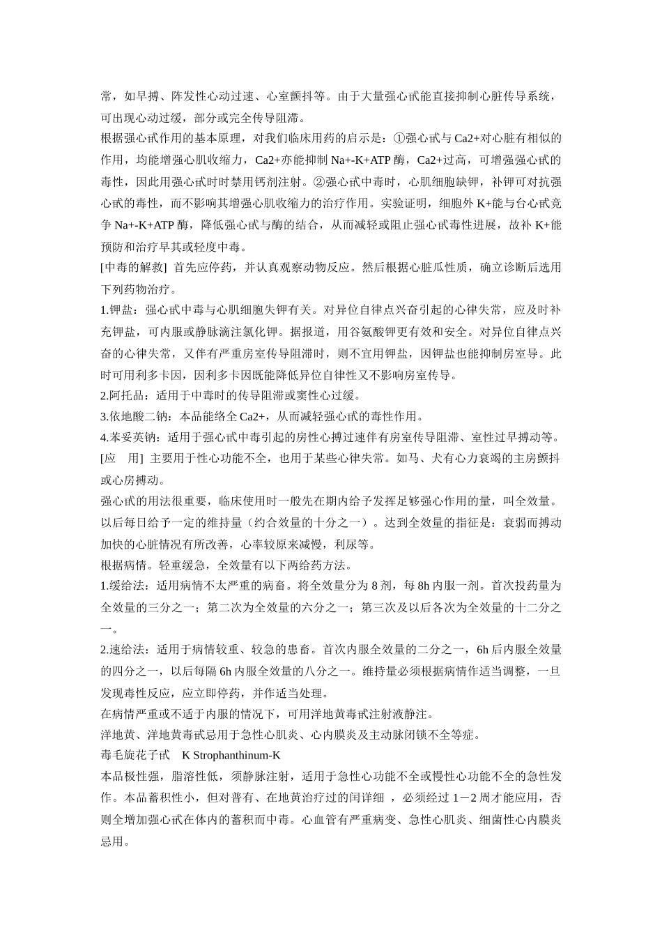 16：血液循环系统用药_第3页