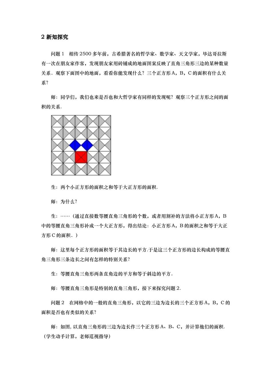 17.1_勾股定理_教学设计_教（学）案_第2页