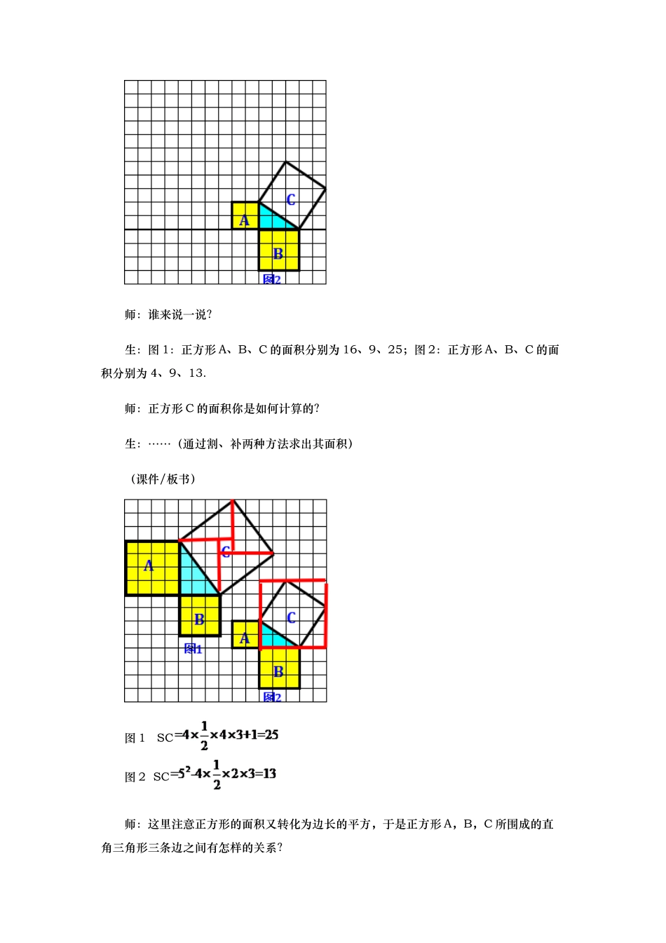 17.1_勾股定理_教学设计_教（学）案_第3页