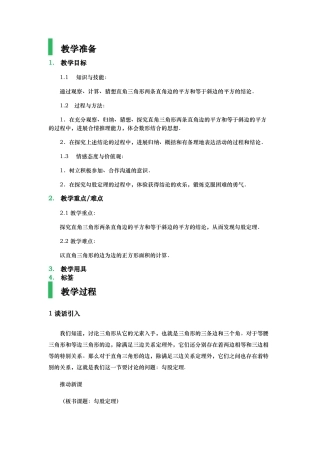 17.1_勾股定理_教学设计_教（学）案