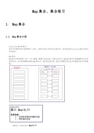 17-Map集合、集合练习