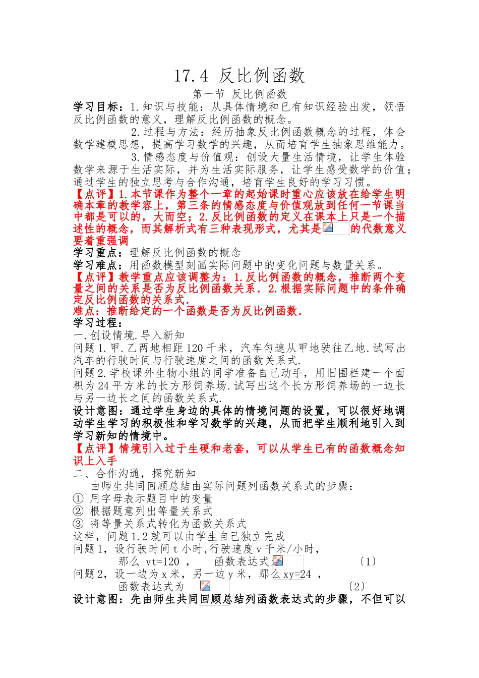 17.4反比例函数教案_第1页