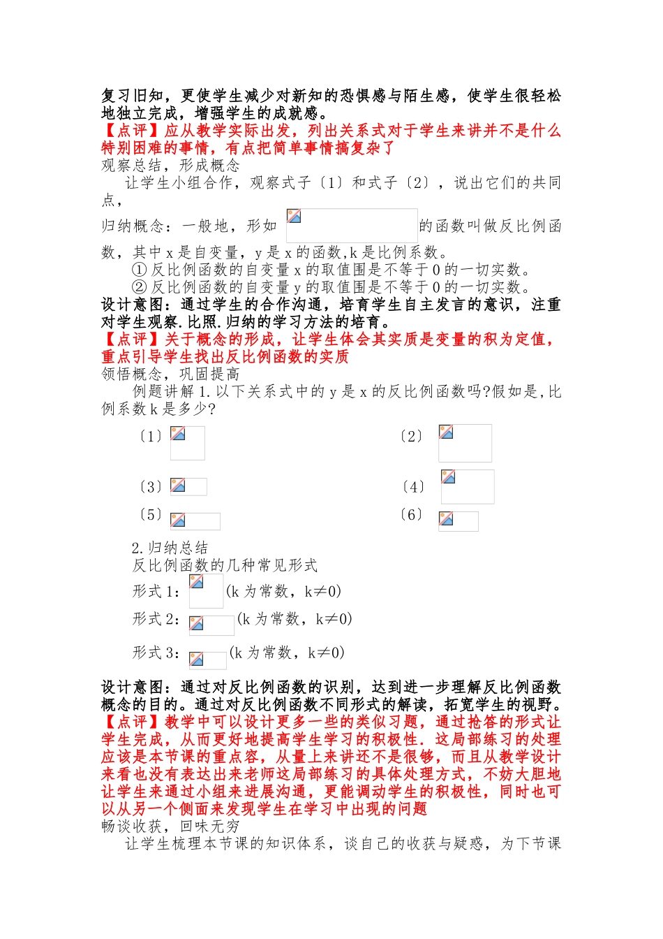 17.4反比例函数教案_第2页