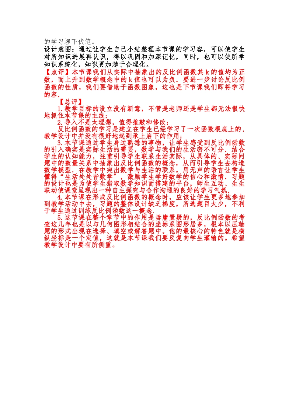 17.4反比例函数教案_第3页