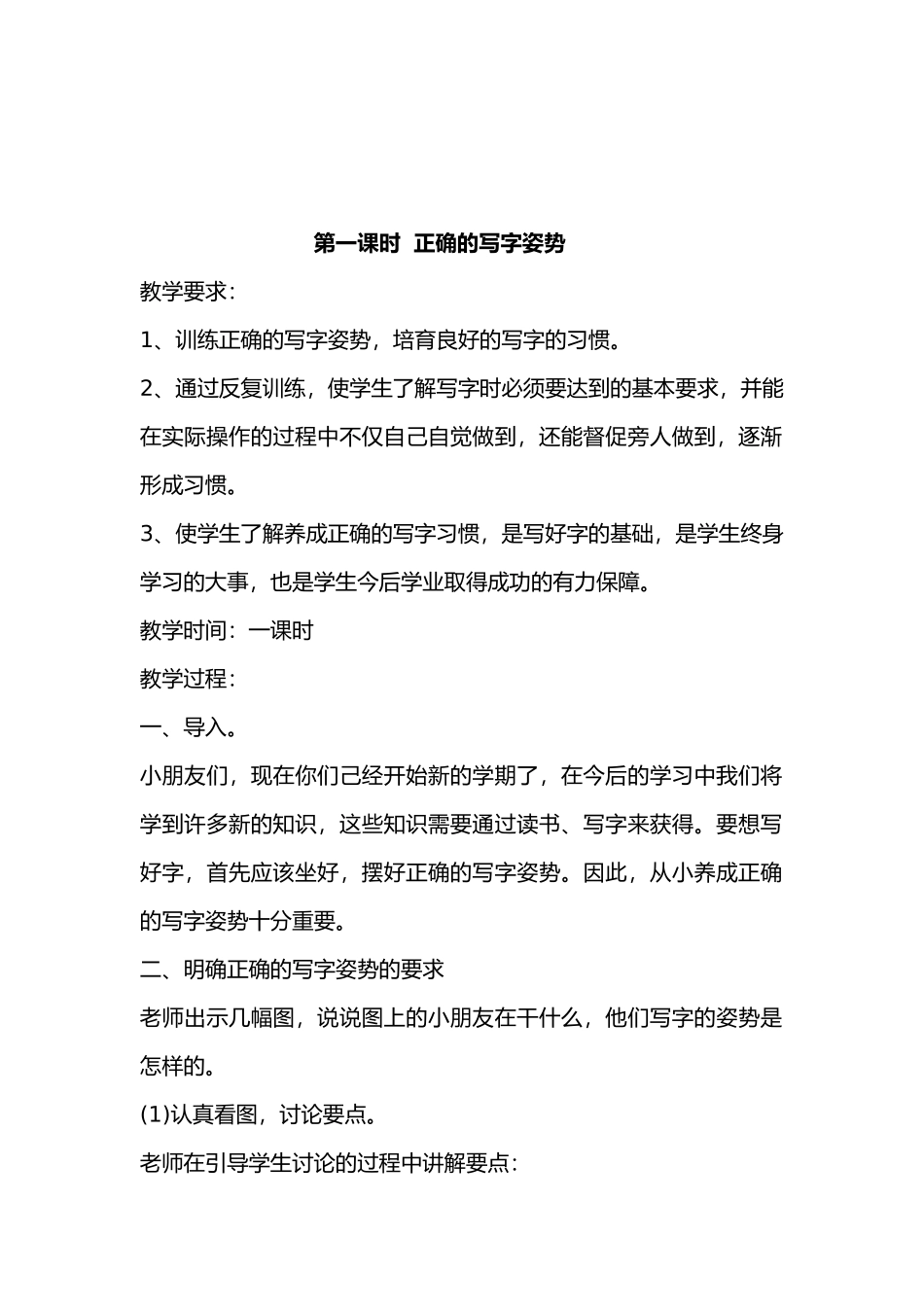 16课时硬笔书法教学案_第2页