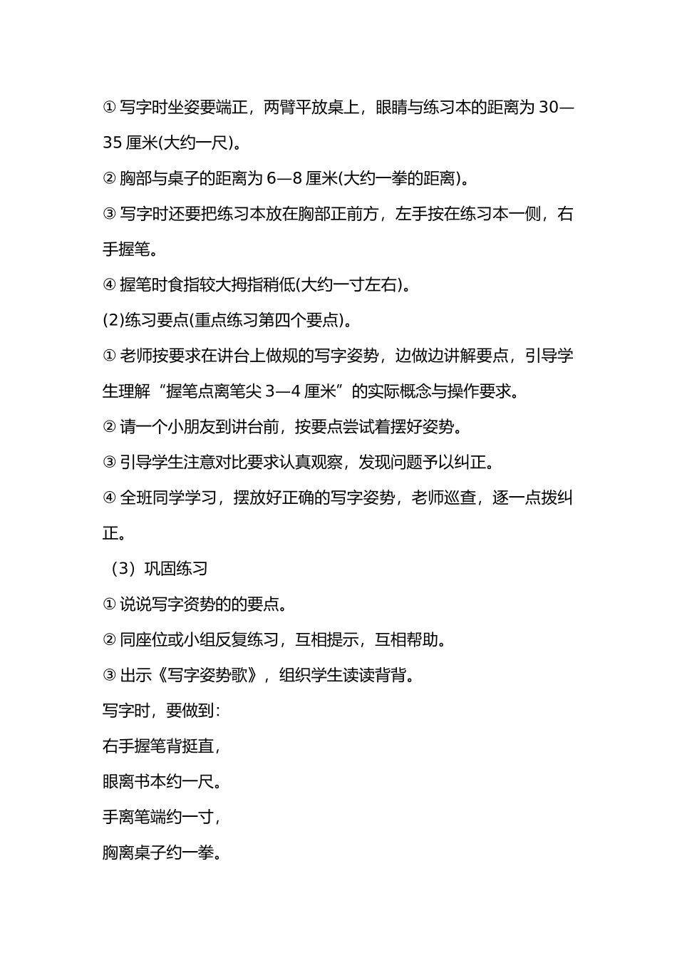 16课时硬笔书法教学案_第3页