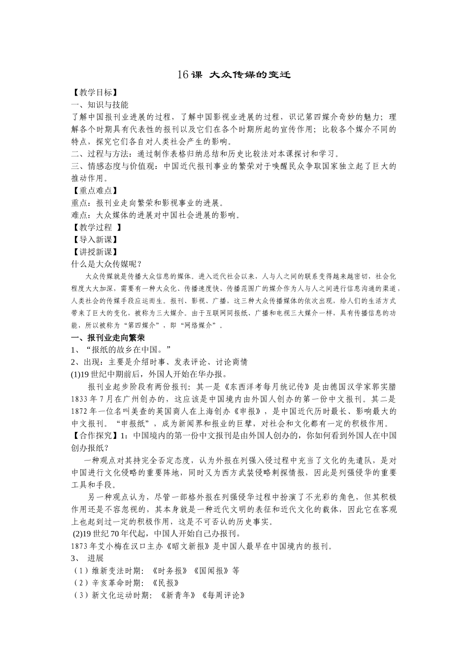 16课大众传媒的变迁１_第1页