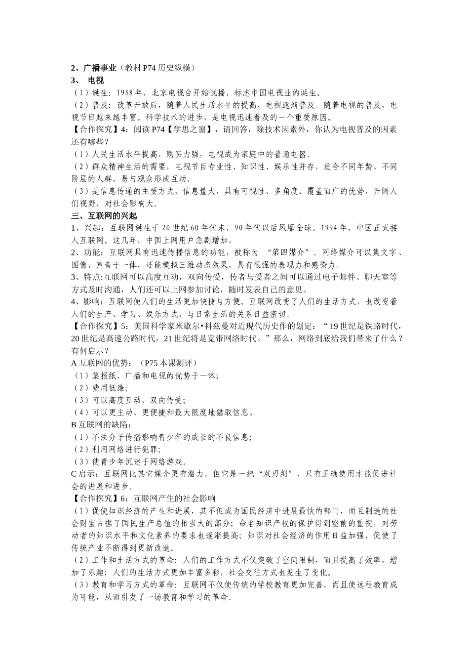 16课大众传媒的变迁１_第3页