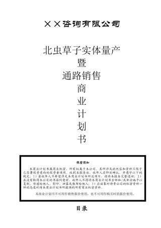 17.××咨询公司商业计划书
