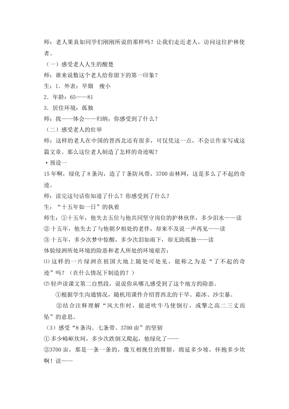 16青山不老教学设计_第2页