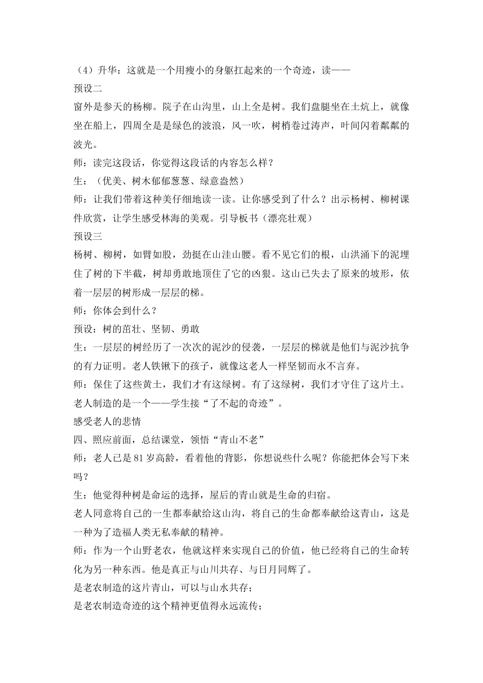 16青山不老教学设计_第3页