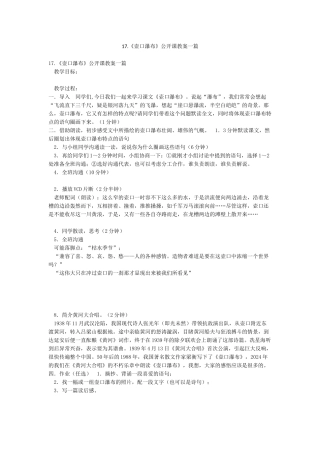 17《壶口瀑布》公开课教案一篇