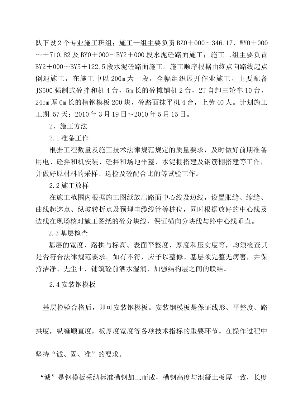 17 水泥砼路面施工技术方案_第2页