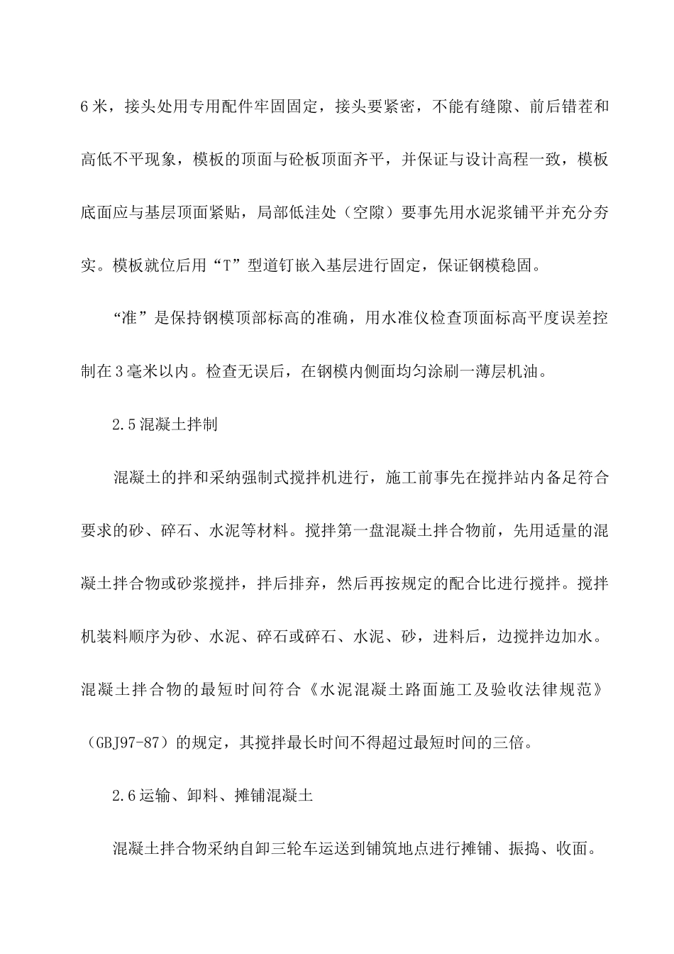 17 水泥砼路面施工技术方案_第3页