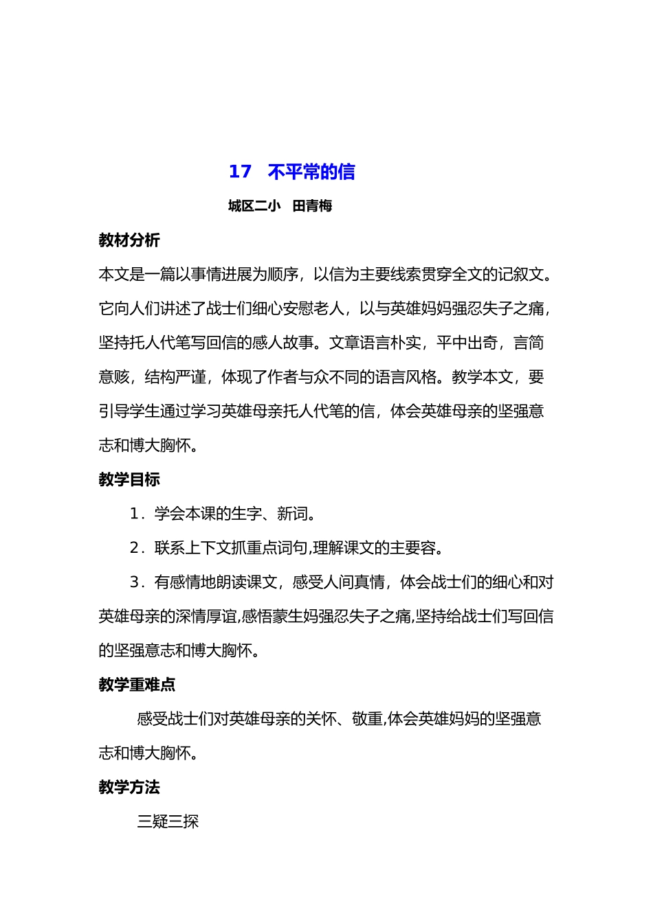 17不平常的信教学案_第1页