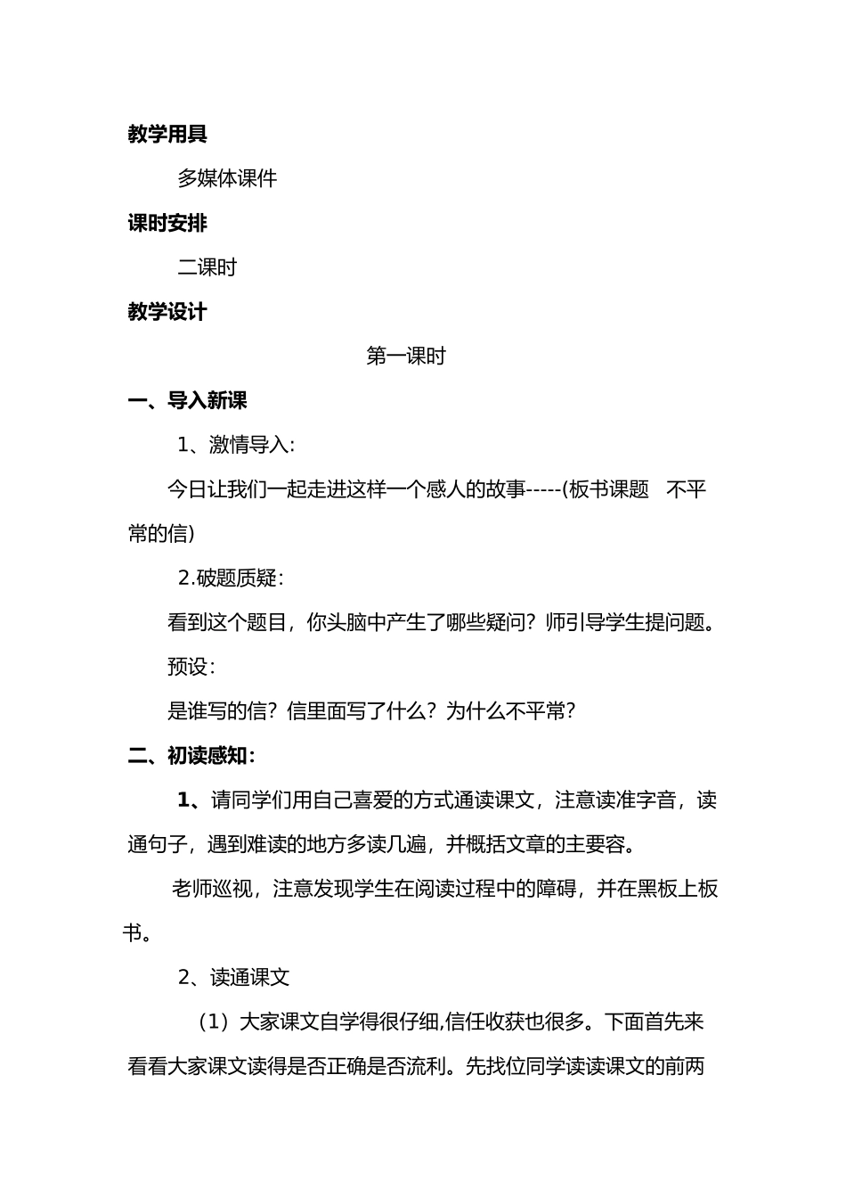 17不平常的信教学案_第2页