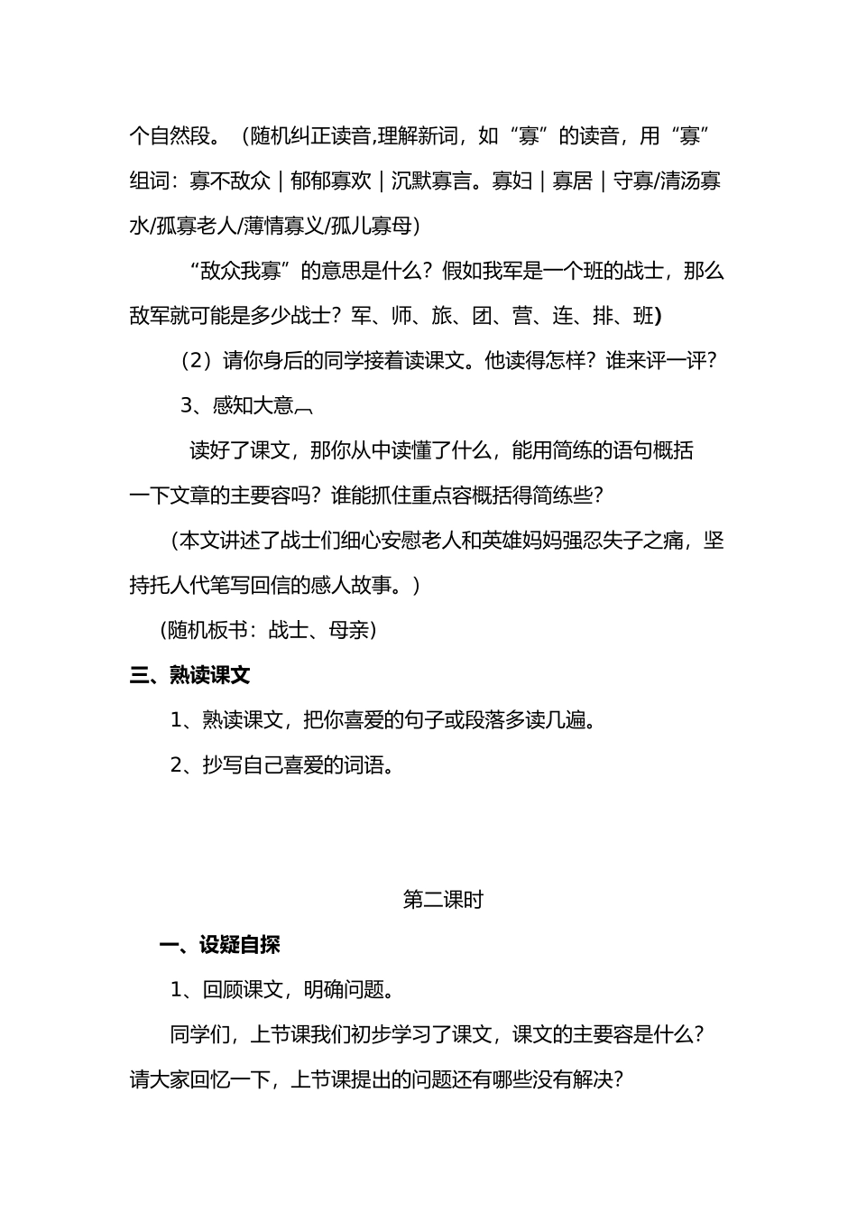 17不平常的信教学案_第3页