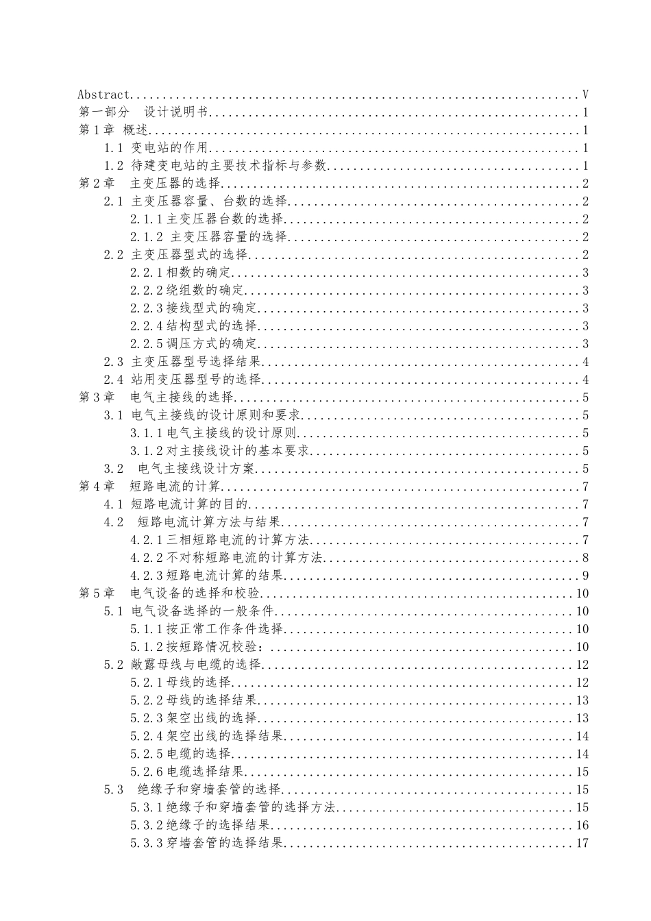 17137降压变电站1103510kV电气部分初步设计说明_第2页