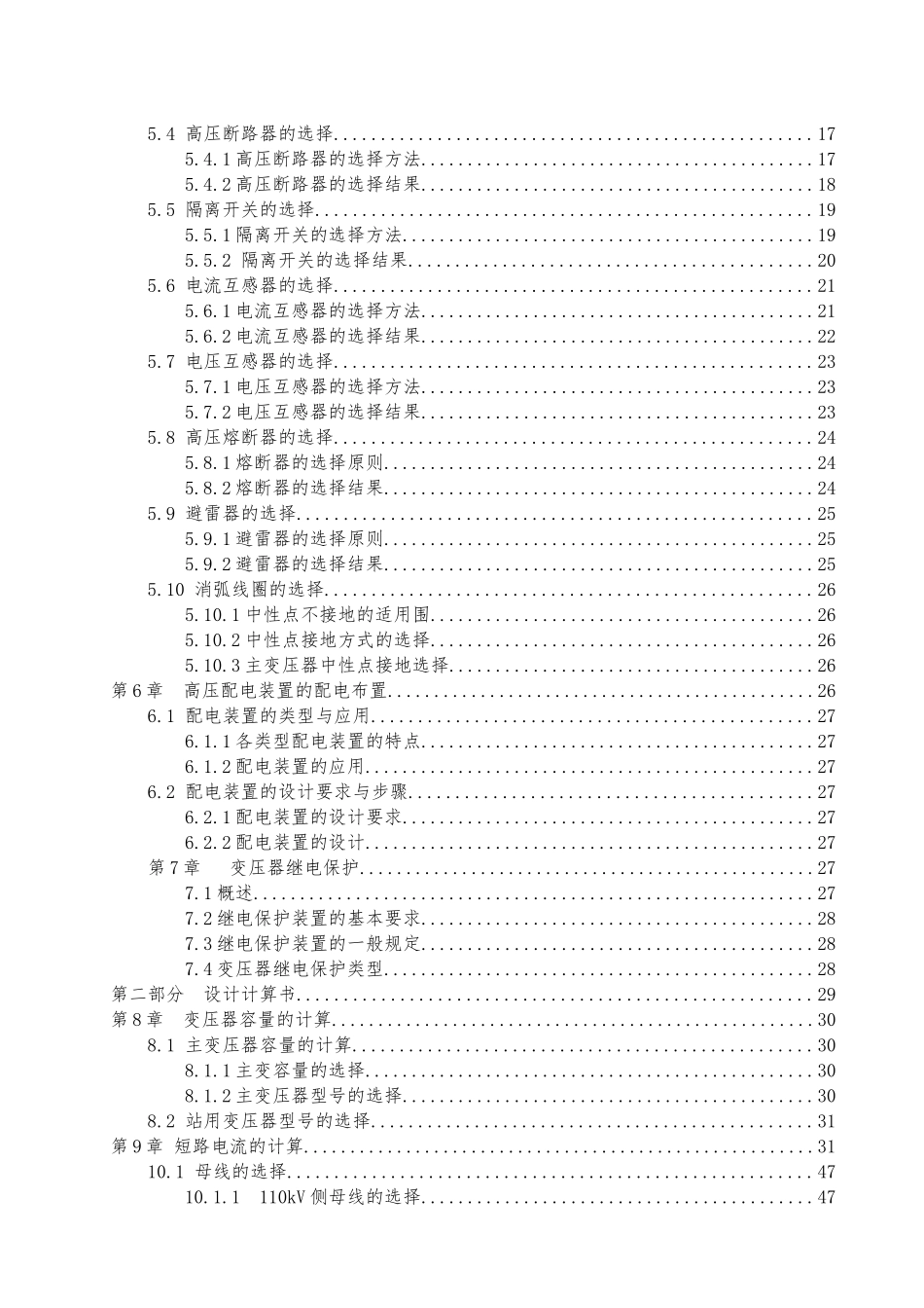 17137降压变电站1103510kV电气部分初步设计说明_第3页