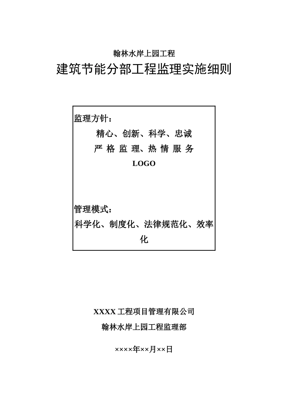 17建筑节能监理实施细则_第1页