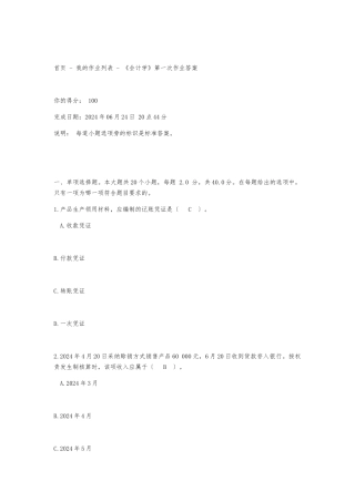 17年秋川大《会计学》第一次作业