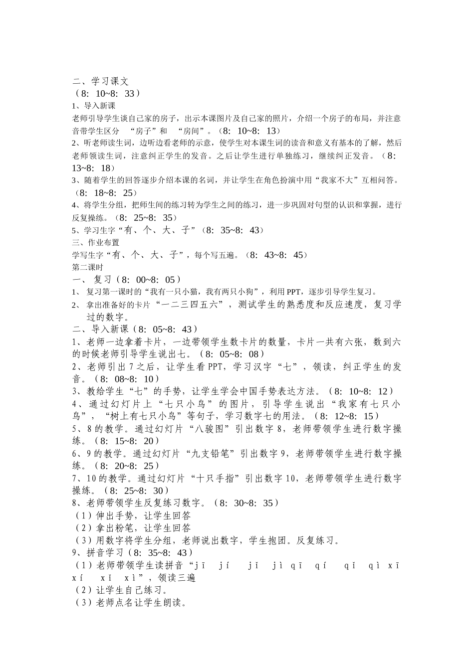 17班-061-申思-第六课教案_第2页