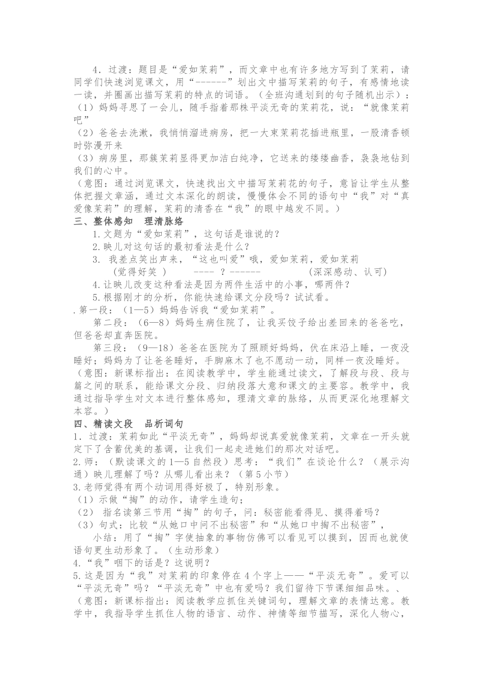 17《爱如茉莉》第一课时_第3页