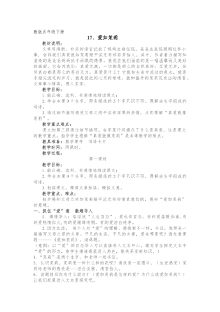 17《爱如茉莉》第一课时