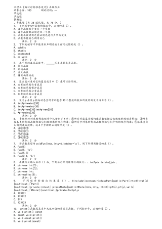 17秋北理工面向对象程序的设计在线作业