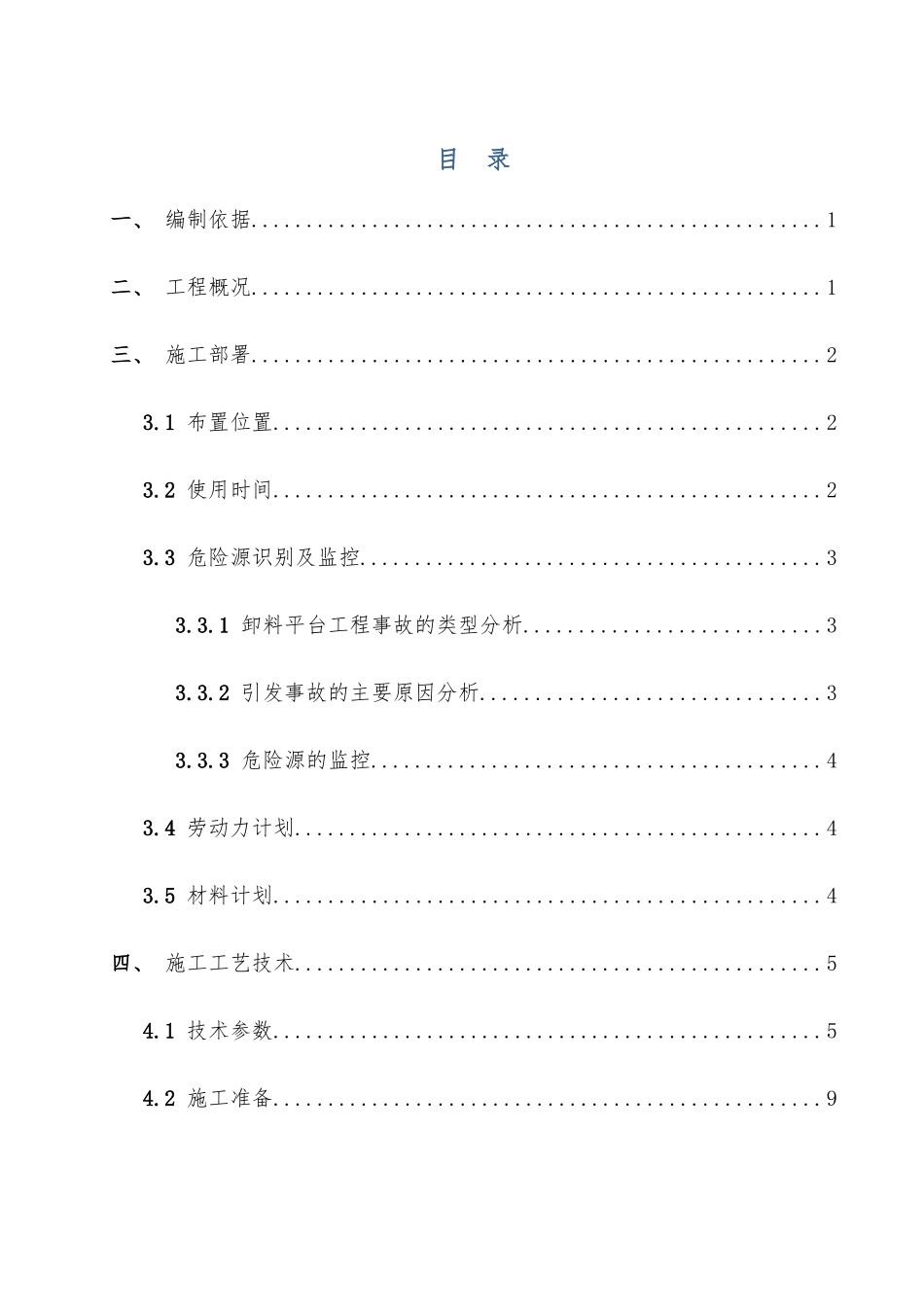 17区卸料平台施工方案（DOC30页）_第3页