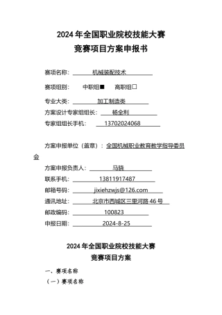 17年国赛“机械装配技术”赛项申报方案