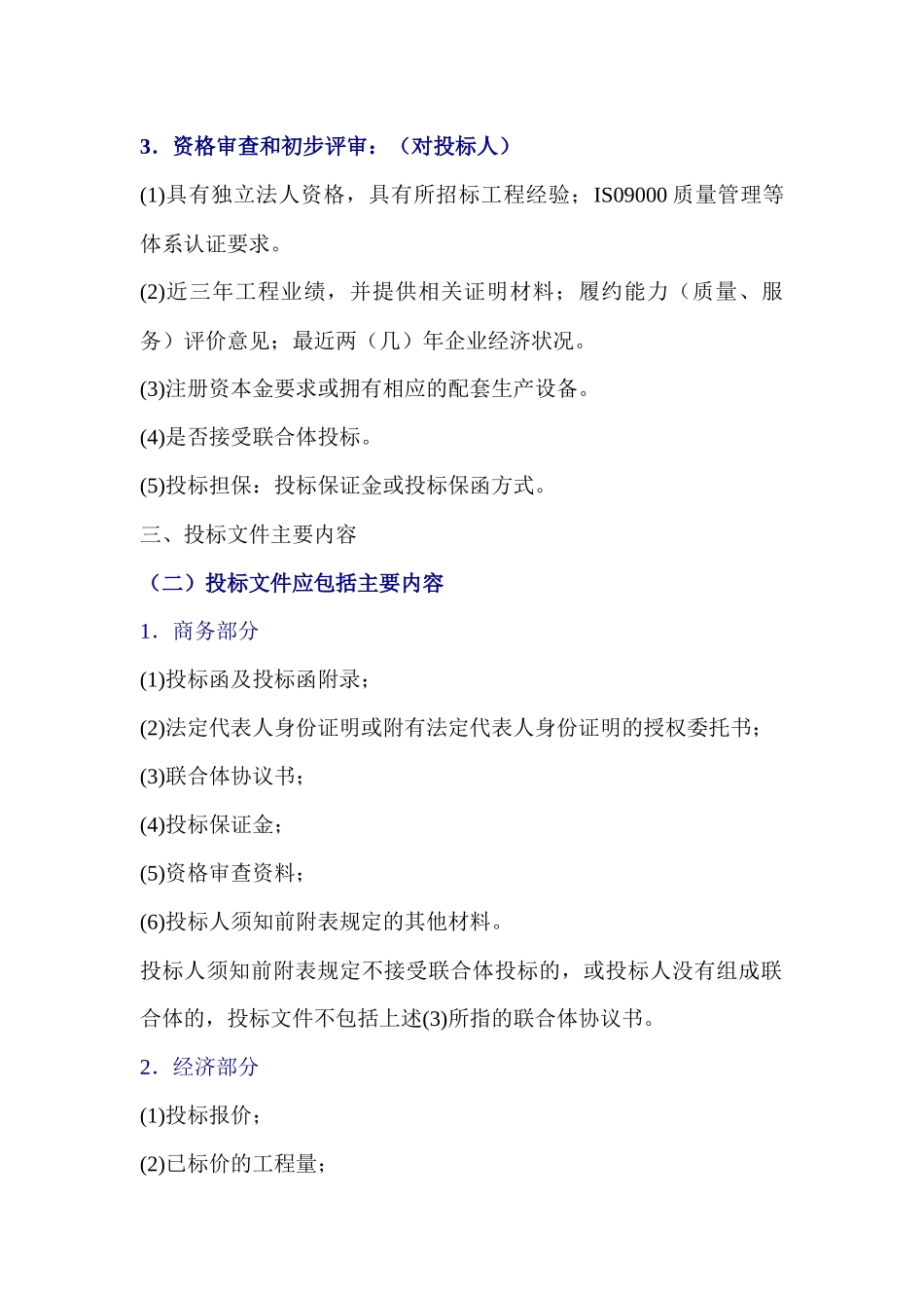 1K420000市政公用工程项目施工管理_第3页