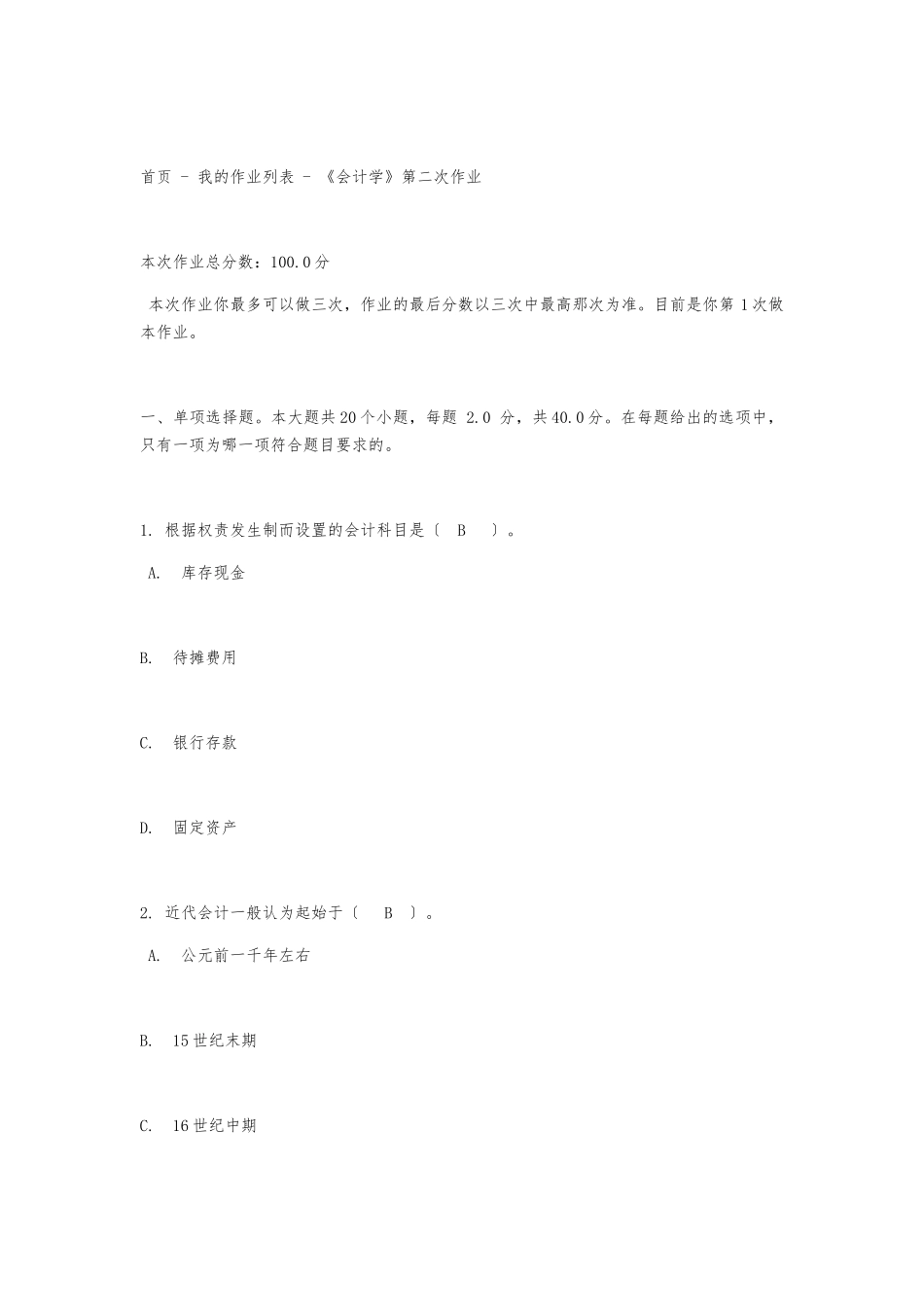 17年秋川大《会计学》第二次作业_第1页