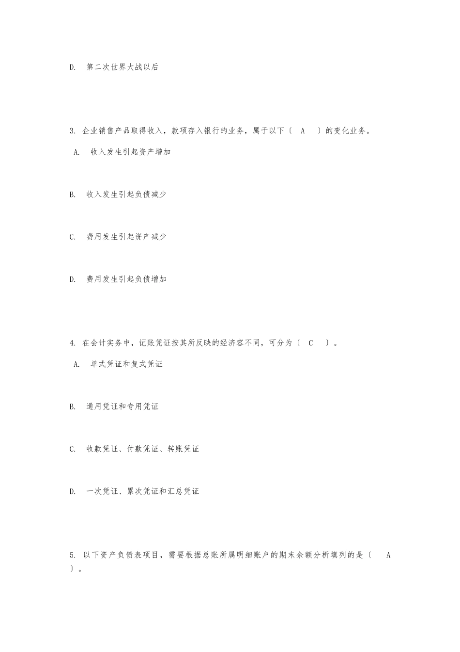 17年秋川大《会计学》第二次作业_第2页