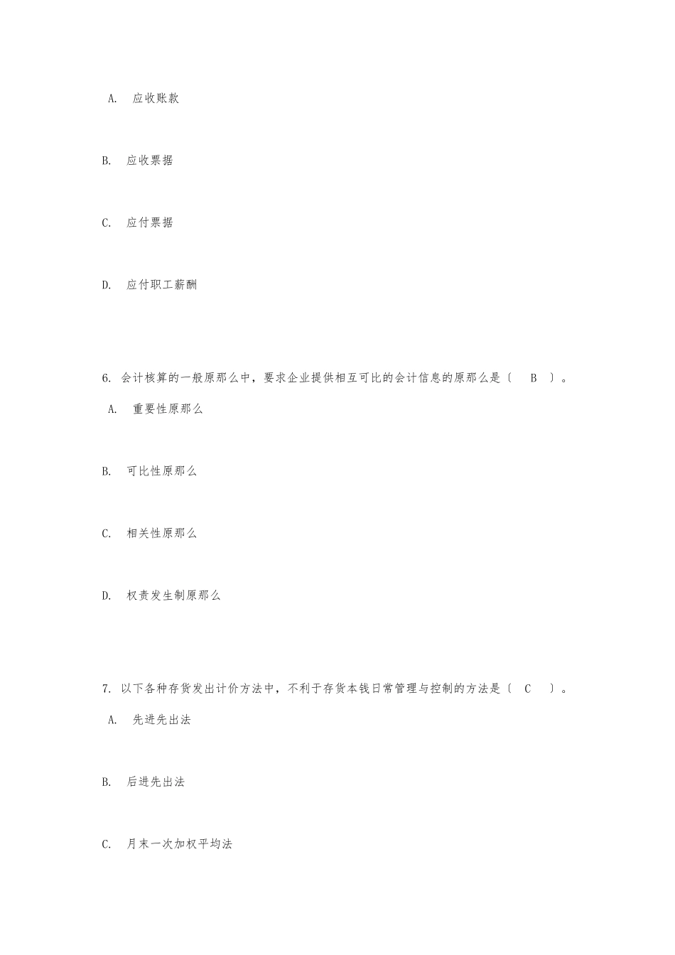 17年秋川大《会计学》第二次作业_第3页
