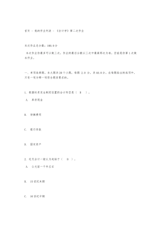 17年秋川大《会计学》第二次作业