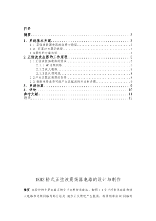 1KHZ桥式正弦波振荡器电路的设计与制作