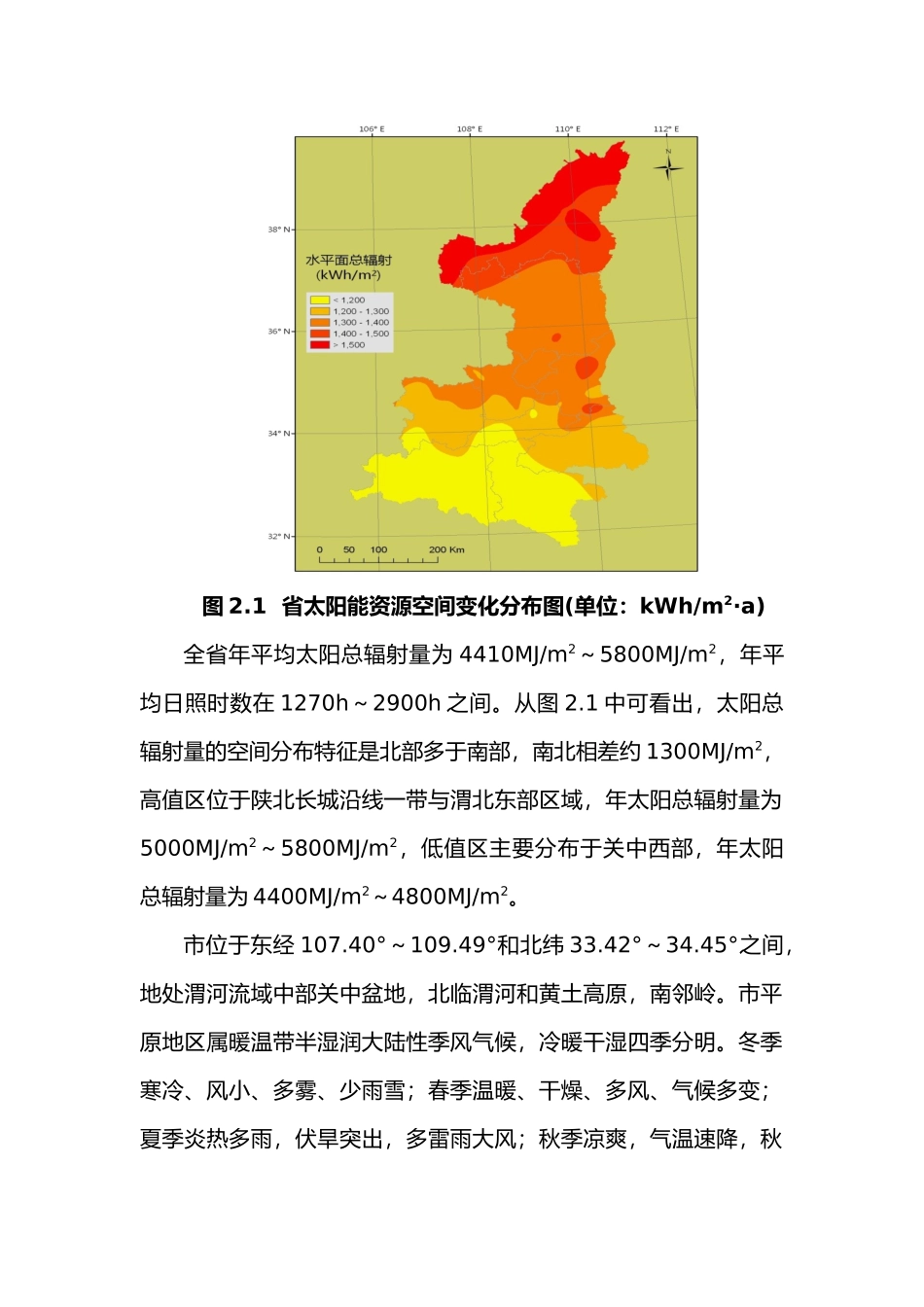 1MW容量屋顶分布式光伏电站方案_第2页