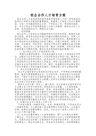 1、与行业企业交流共同制定-校企合作人才培养方案