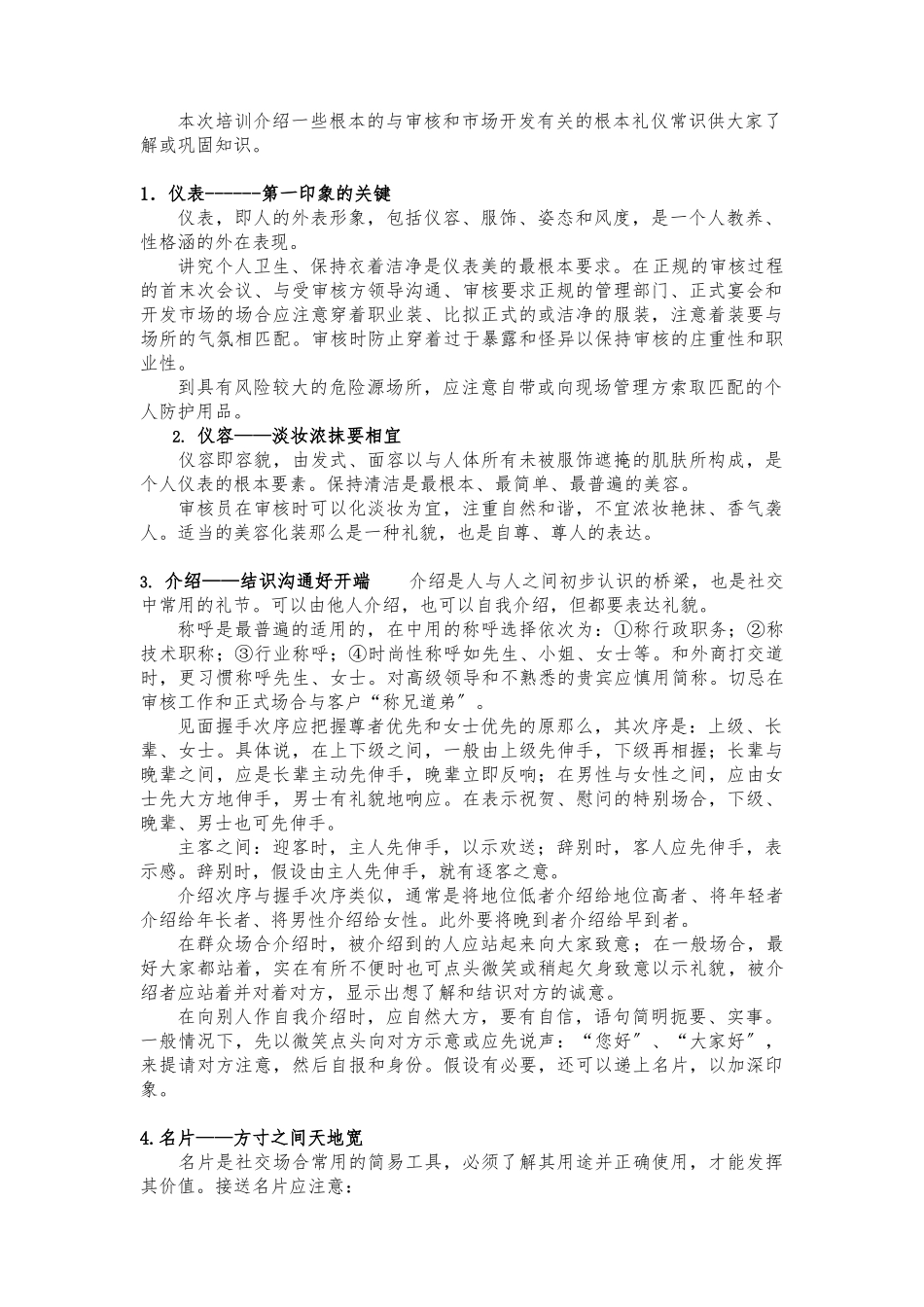 1、仪表——第一印象的关键-仪表-也就是人的外表形象_第2页