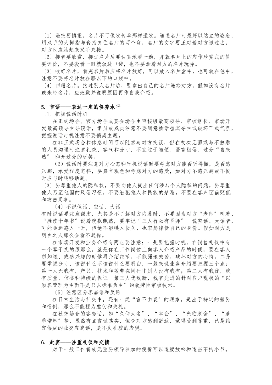 1、仪表——第一印象的关键-仪表-也就是人的外表形象_第3页